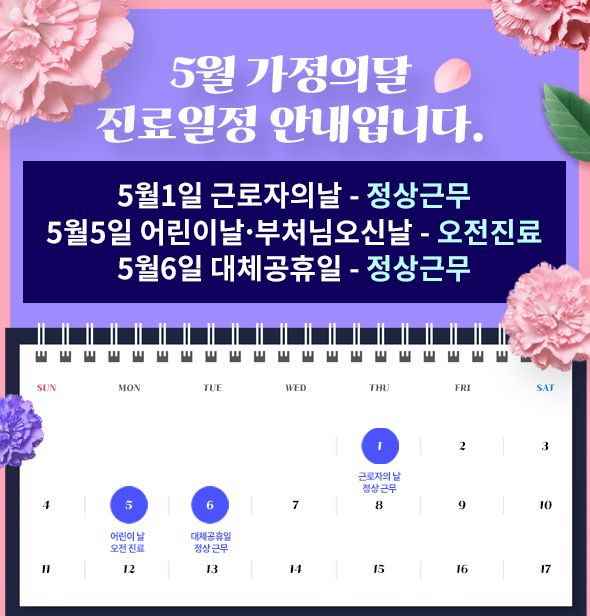 5월진료
